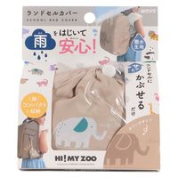 クツワ HI! MY ZOO（ハイマイズー） ランドセルカバー ゾウ HZ016B 1個