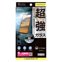 リ・クレイン 超強保護ガラス for Redmi Note 10T（直送品）