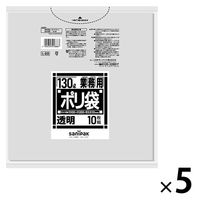 日本サニパック 業務用 ポリ袋 透明 130L L-88（50枚:10枚入×5）