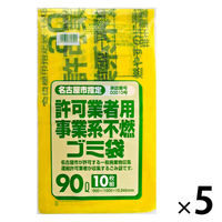 名古屋市指定袋 許可業者事業系 不燃 90L（50枚:10枚入×5）