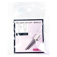 ＢＥＡＵＴＹ　ＮＡＩＬＥＲ スモール＆ラージシリンダー　各１本入り　ＢＮＢー４ 115265 1個（直送品）