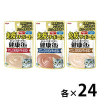 （お得なアソート）健康缶 アソート アイシア キャットフード 猫 パウチ