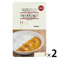 無印良品 レトルト バターチキンカレー 180g（1人前） 1セット（2袋） 良品計画