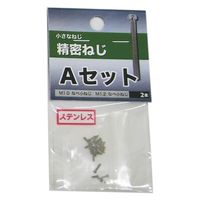 八幡ねじ 精密ねじA　1セット(90本)（直送品）