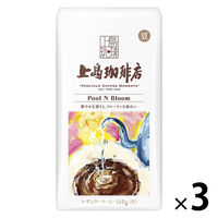 【コーヒー豆】UCC上島珈琲 上島珈琲店 Pool N Bloom 1セット（140g×3袋）