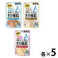 （水分補給セット）健康缶 ペーストタイプ 国産 15袋（3種×各5袋）キャットフード 猫 ウェット パウチ