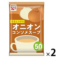 オニオンコンソメスープ50食入 2袋 永谷園