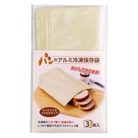 コモライフ パンのアルミ冷凍保存袋 391565 3枚入（直送品）