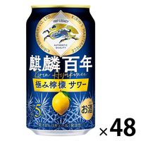 レモンサワー チューハイ 酎ハイ 麒麟百年 極み檸檬サワー 500ml 2ケース （48本） - アスクル