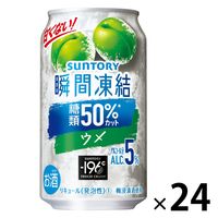 チューハイ 酎ハイ -196℃瞬間凍結（ウメ） 350ml 1ケース（24本）