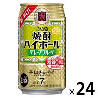 焼酎ハイボール 宝酒造 グレープフルーツ ハイボール 糖質ゼロ プリン体ゼロ 350ml 缶 1箱 （24本）