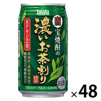 チューハイ 酎ハイ 宝焼酎の濃いお茶割り カテキン2倍 糖質ゼロ 335ml 缶 2箱 （48本）