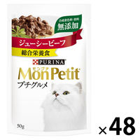 モンプチ プチグルメ ジューシービーフ 50g 48袋 ネスレ日本 キャットフード 猫 ウェット