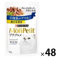 モンプチ プチグルメ 白身魚のグリル 50g 48袋 ネスレ日本 キャットフード 猫 ウェット