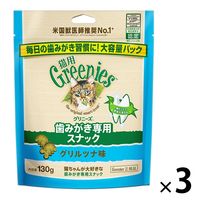 グリニーズ 猫用 グリルツナ味 大容量パック 130g 3袋 キャットフード おやつ オーラルケア