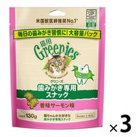 グリニーズ 猫用 香味サーモン味 大容量パック 130g 3袋 猫 キャットフード おやつ オーラルケア