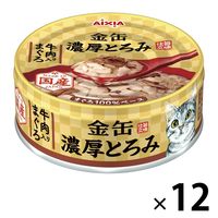 金缶 猫 濃厚とろみ 牛肉入りまぐろ 国産 70g 12個 アイシア キャットフード ウェット 缶詰