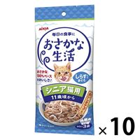 おさかな生活 猫 シニア猫用 しらす入りまぐろ 180g（60g×3袋）10袋 アイシア キャットフード ウェット パウチ