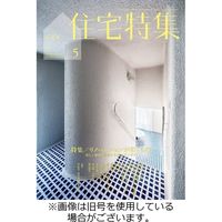 新建築住宅特集 2023/09/19発売号から1年(12冊)（直送品）