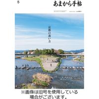 あまから手帖 2023発売号から1年