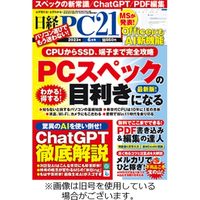 日経PC21 2023/09/23発売号から1年(12冊)（直送品）