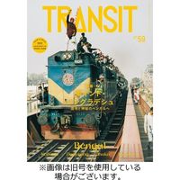 TRANSIT（トランジット）2023/09/13発売号から1年(4冊)（直送品）