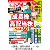 日経マネー 2023/09/21発売号から1年(12冊)（直送品）