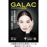GALAC（ギャラク） 2023/09/06発売号から1年(12冊)（直送品）