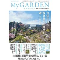 季刊マイガーデン2023/09/15発売号から1年(4冊)（直送品）