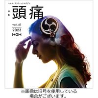 ヘルス・グラフィックマガジン 2023/09/15発売号から1年(4冊)（直送品）