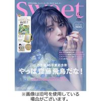 Sweet（スウィート） 2023発売号から1年