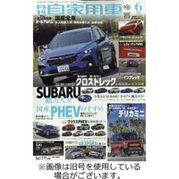 月刊 自家用車 2023/09/26発売号から1年(12冊)（直送品）