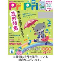 PriPri（プリプリ） 2023/09/28発売号から1年(13冊)（直送品）