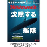 ニューズウィーク日本版 Newsweek Japan 2023/09/05発売号から1年(50冊)（直送品）