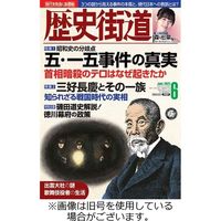 歴史街道 2023/09/06発売号から1年(12冊)（直送品）