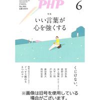 PHP（ピーエイチピー） 2023/09/10発売号から1年(12冊)（直送品）
