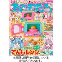 おともだち 2023/09/30発売号から1年(5冊)（直送品）