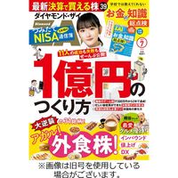 ダイヤモンドZAi（ザイ） 2023/09/21発売号から1年(12冊)（直送品）