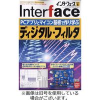 Interface（インターフェース） 2023/09/25発売号から1年(12冊)（直送品）