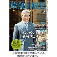 飲食店経営2023/08/12発売号から1年(12冊)（直送品）
