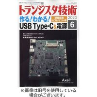 トランジスタ技術 2023/08/10発売号から1年(12冊)（直送品）