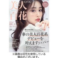 美人百花 2023/08/12発売号から1年(12冊)（直送品）