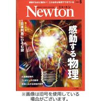 Newton（ニュートン）2023/08/25発売号から1年(12冊)（直送品）