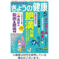 NHK きょうの健康 2023/08/21発売号から1年(12冊)（直送品）