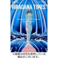 ひらがなタイムズ（HIRAGANA TIMES）2023/08/19発売号から1年(12冊)（直送品）