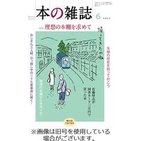 本の雑誌 2023/08/10発売号から1年(12冊)（直送品）