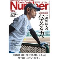 ナンバー(Sports Graphic Number) 2023/08/03発売号から1年(25冊)（直送品）