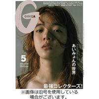 GINZA（ギンザ） 2023/08/12発売号から1年(12冊)（直送品）