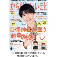 からだにいいこと 2023/08/16発売号から1年(6冊)（直送品）