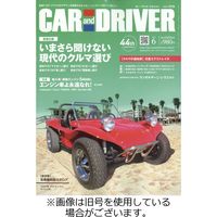 CAR and DRIVER(カーアンドドライバー)2023/08/25発売号から1年(12冊)（直送品）